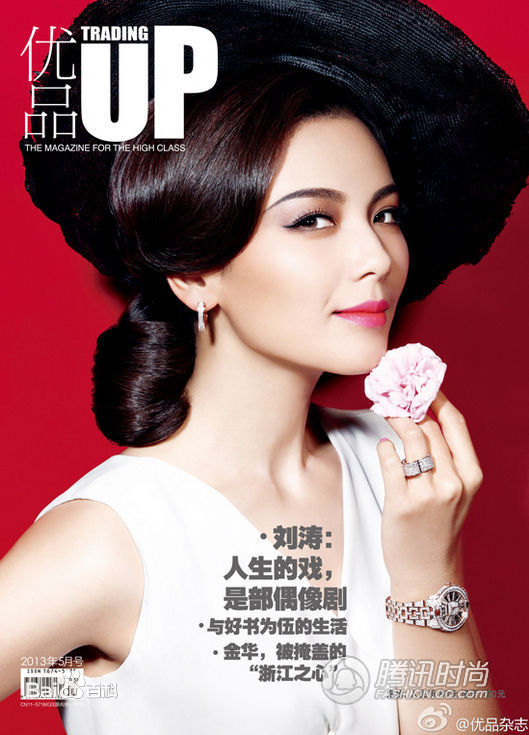 刘涛(Tamia Liu)最全杂志封面壁纸
