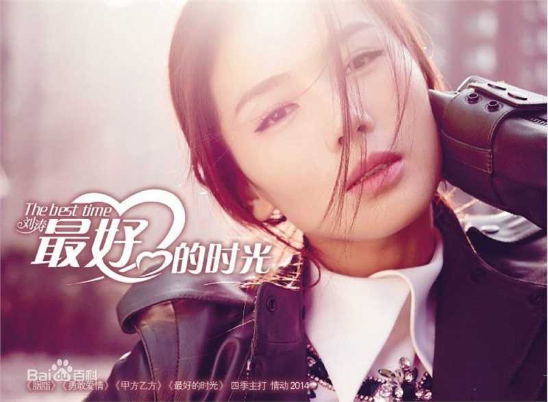 最新刘涛(Tamia Liu)壁纸