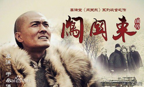 孔笙闯关东性感图片图集