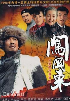 孔笙闯关东性感图片图集