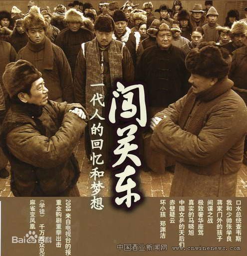 孔笙闯关东性感图片图集