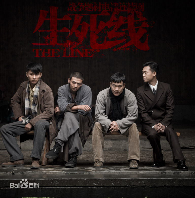 孔笙生死线素颜照相册