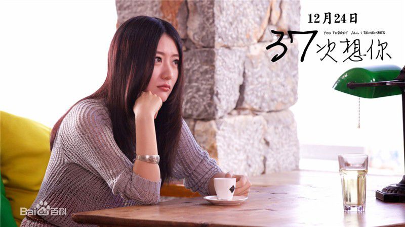 白冰(Ice)37次想你 剧照