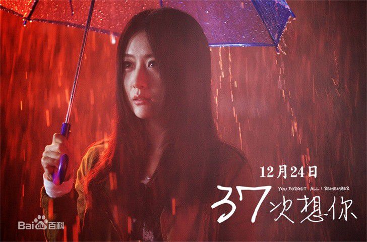 白冰(Ice)37次想你 剧照