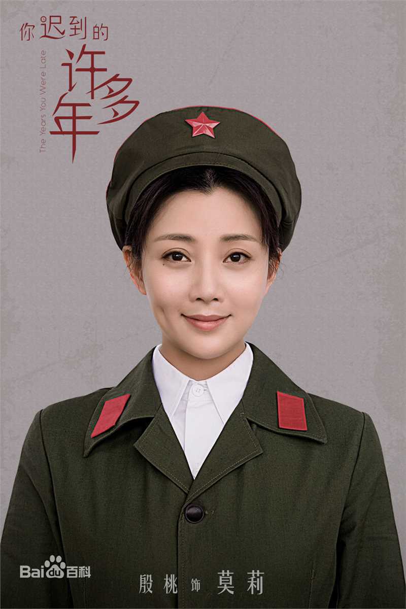 殷桃(Yin Tao)《你迟到的许多年》剧照