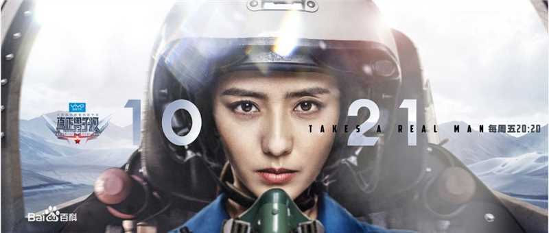 佟丽娅(Tong Liya、 Liliya)真正男子汉第二季图册