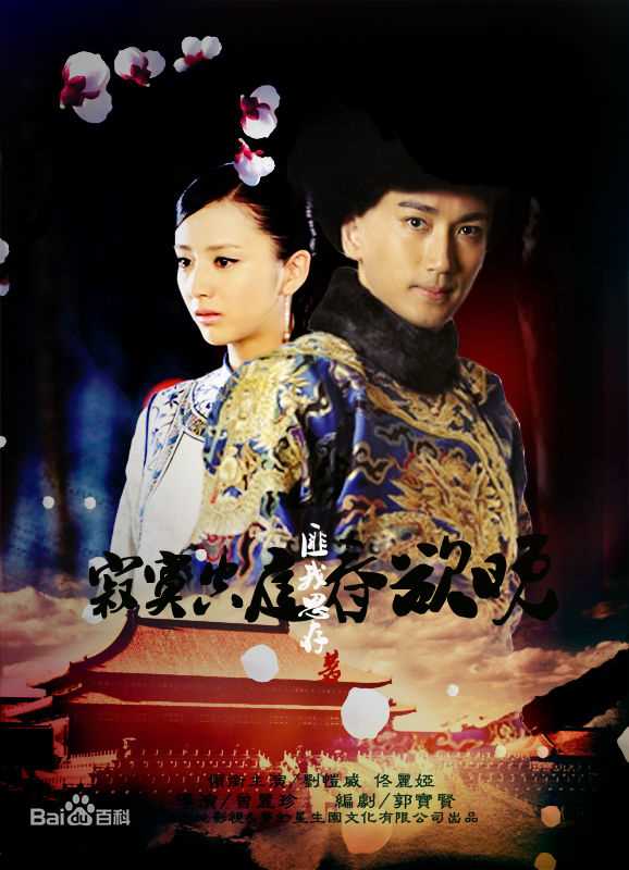 佟丽娅(Tong Liya、 Liliya)电视剧高清海报图册