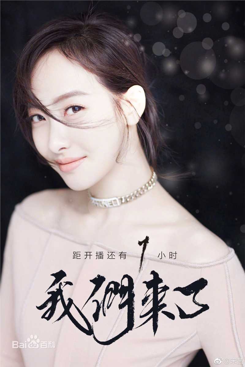 宋茜(Victoria Song)综艺壁纸壁纸