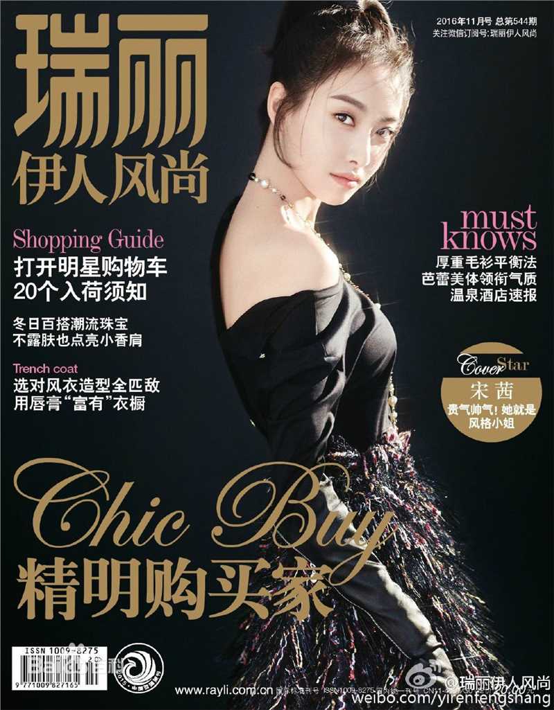 最优质宋茜(Victoria Song)在《瑞丽伊人风尚》中的