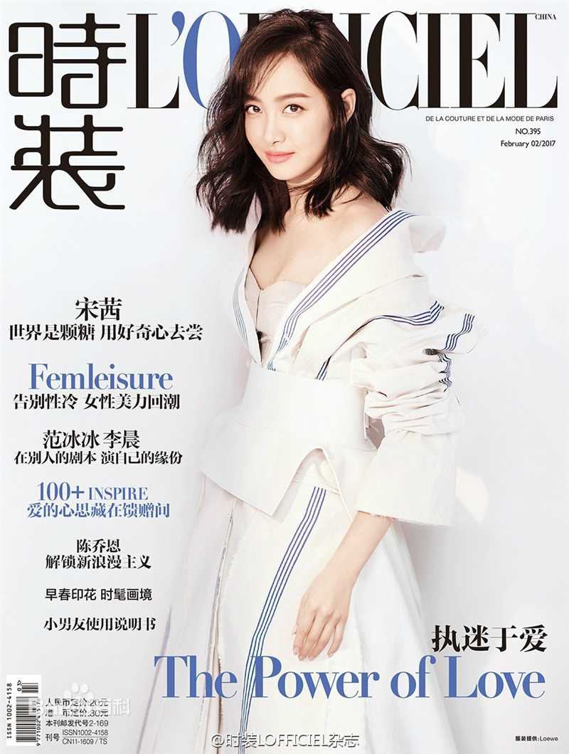 最新宋茜(Victoria Song)在《时装2月》中的壁纸