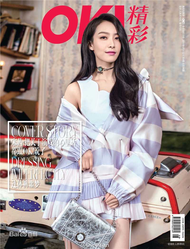 最优质宋茜(Victoria Song)在《OK!精彩》中的