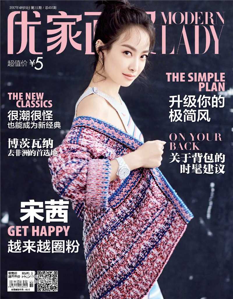 高清宋茜(Victoria Song)在《优家画报》中的图集