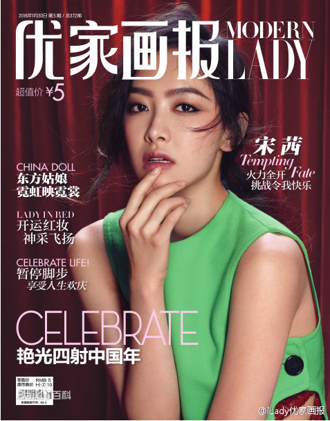 高清宋茜(Victoria Song)在《优家画报》中的图集