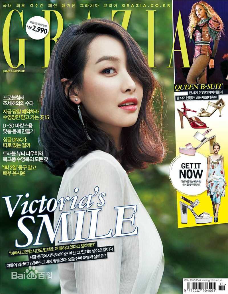 最新宋茜(Victoria Song)在《GRAZIA》韩版中的壁纸