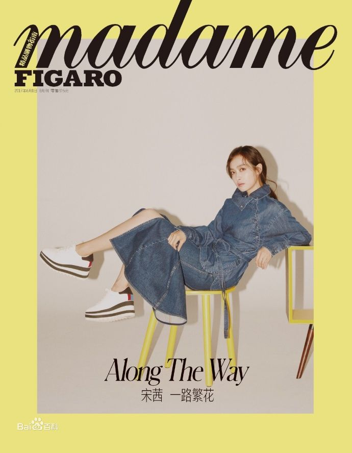 最新宋茜(Victoria Song)在《Madame Figaro费加罗》中的壁纸