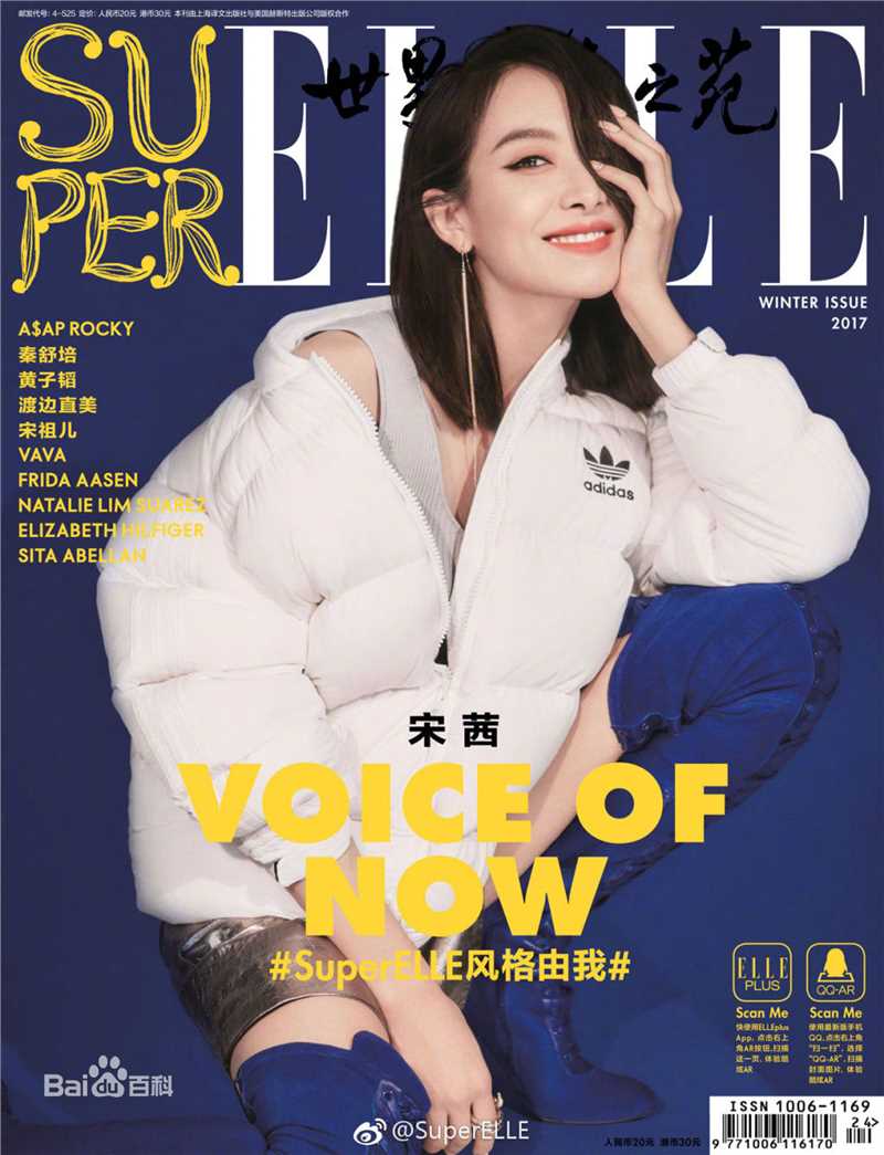 最优质宋茜(Victoria Song)在《SuperELLE》中的相册
