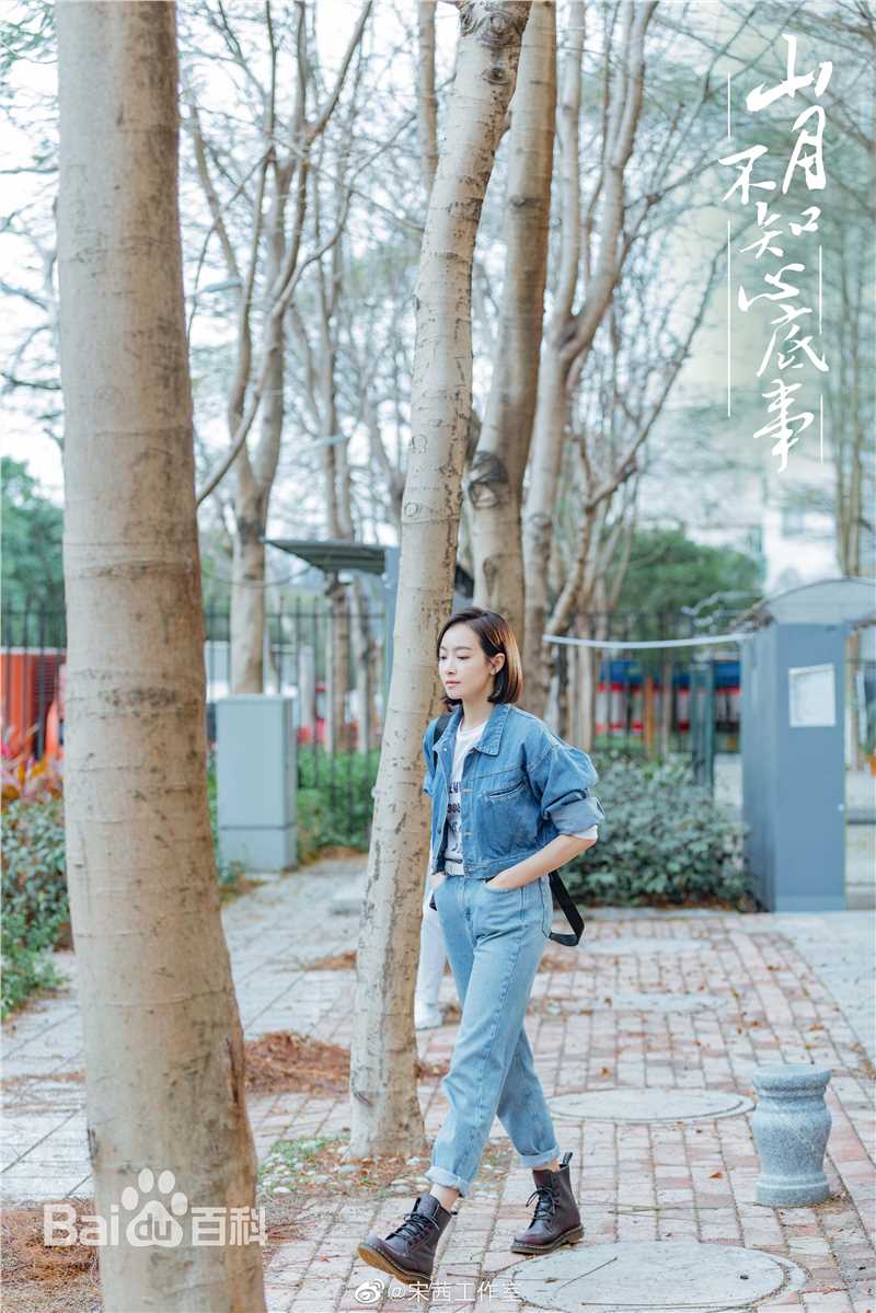 最优质宋茜(Victoria Song)在《山月不知心底事》向远中的相册