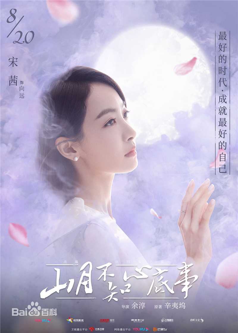 最优质宋茜(Victoria Song)在《山月不知心底事》向远中的相册