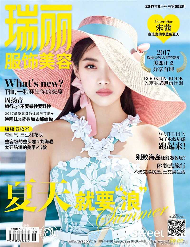 最优质宋茜(Victoria Song)生活照