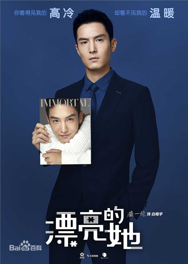 盛一伦(Peter)角色最新剧照