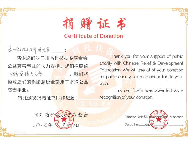 盛一伦(Peter)公益活动生活照相册