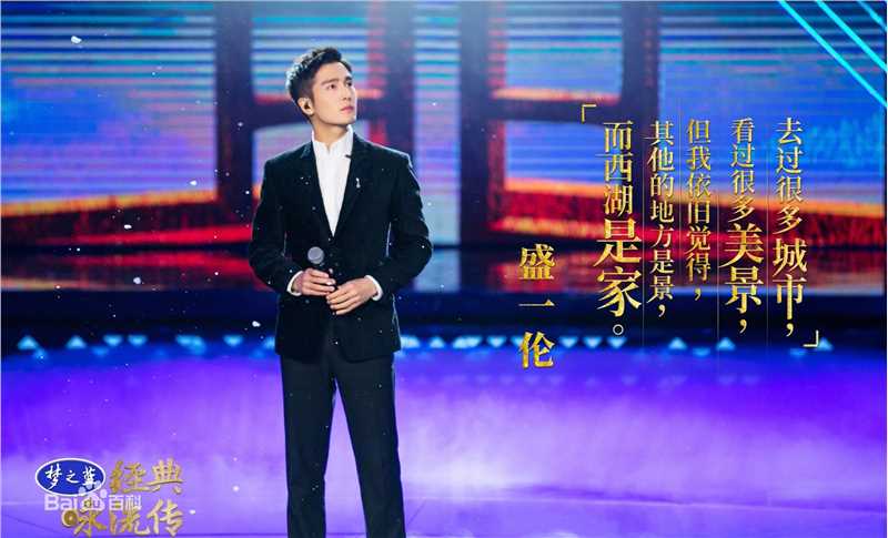 盛一伦(Peter)梦西湖图片图集