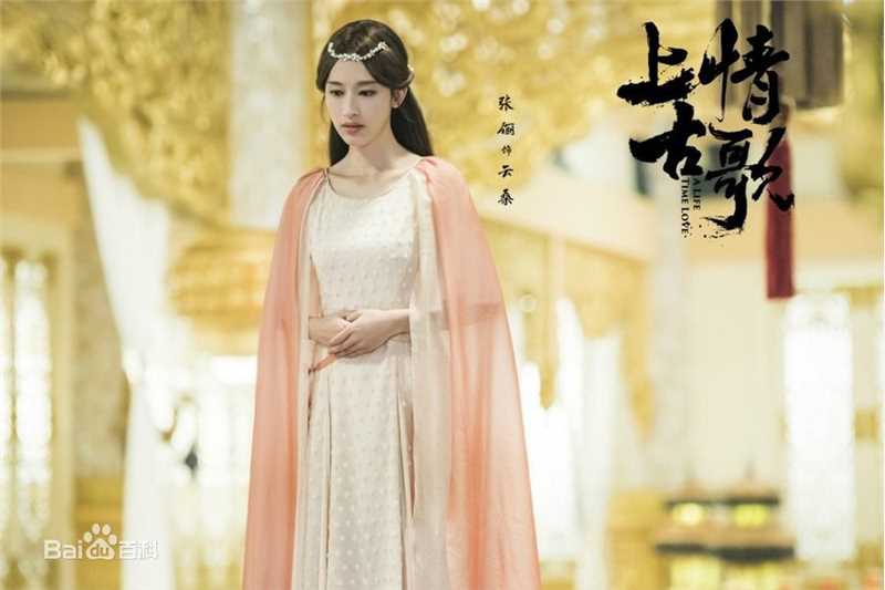 张俪(Zhang Li)上古情歌 云桑图片图集