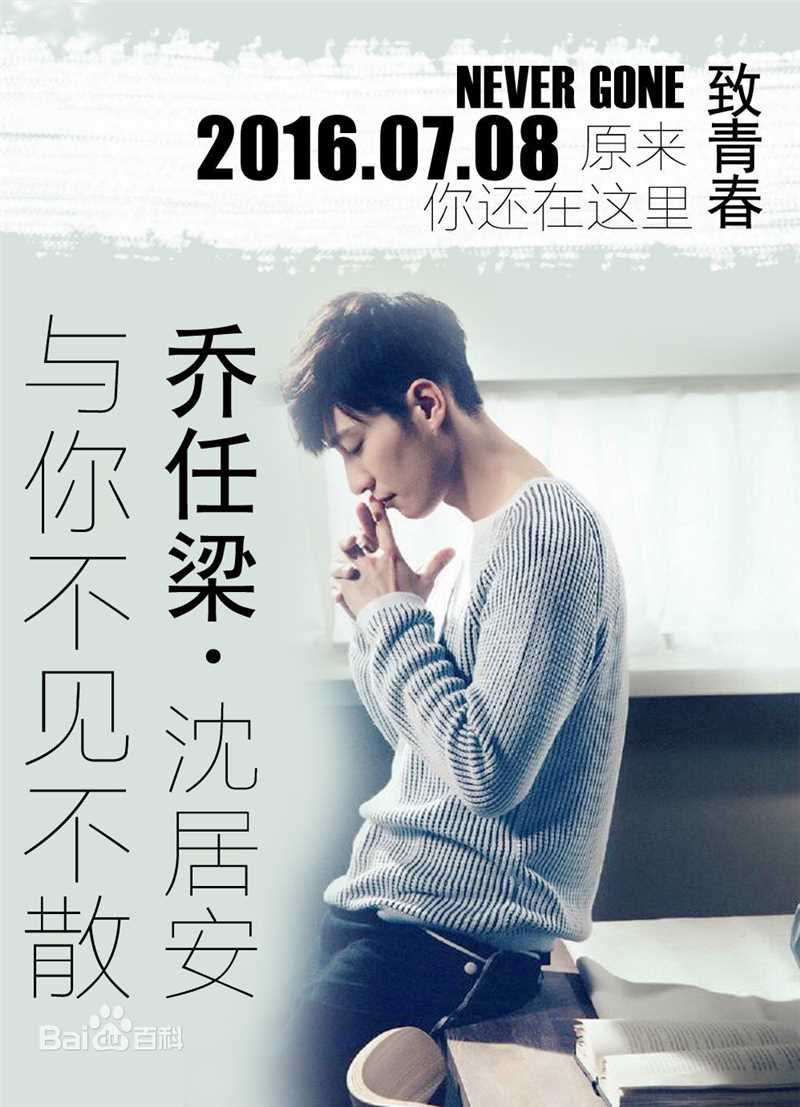 乔任梁(Kimi)饭制海报