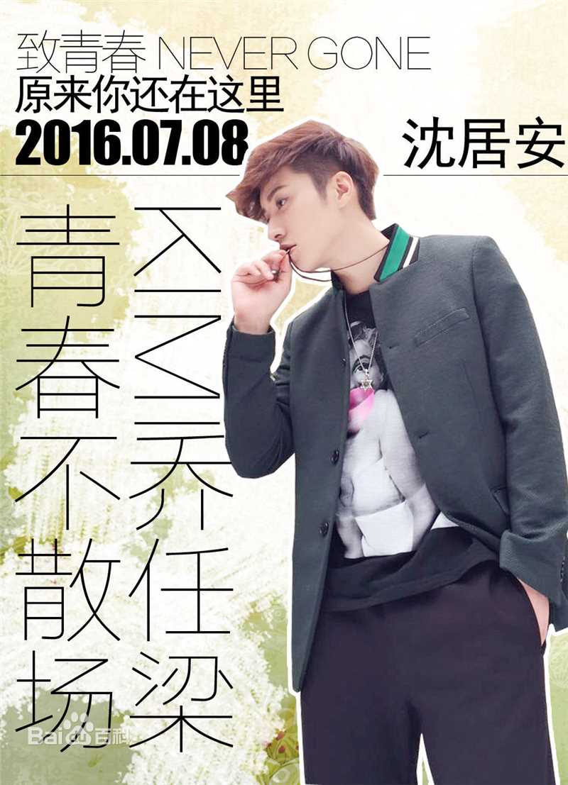 乔任梁(Kimi)饭制海报