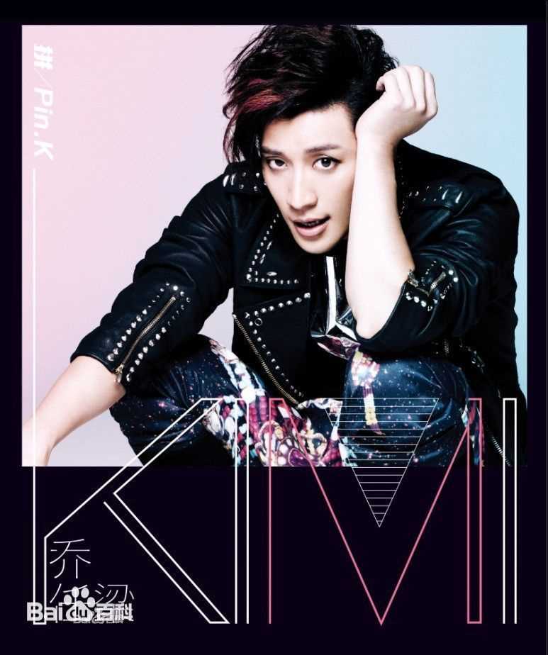 乔任梁(Kimi)出版刊物图册