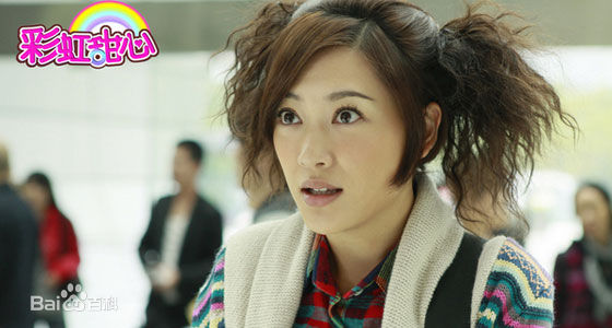 最优质应采儿(Cherrie Ying)在2010年《彩虹甜心》饰演彭小芊中的
