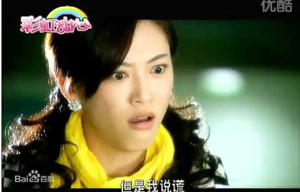 最优质应采儿(Cherrie Ying)在2010年《彩虹甜心》饰演彭小芊中的