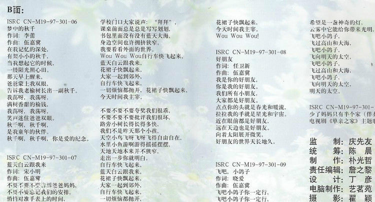 舒畅(Jennifer)童年MTV、专辑图片生活照相册