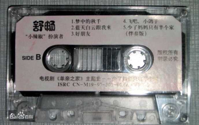 舒畅(Jennifer)童年MTV、专辑图片生活照相册