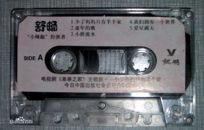 舒畅(Jennifer)童年MTV、专辑图片生活照相册