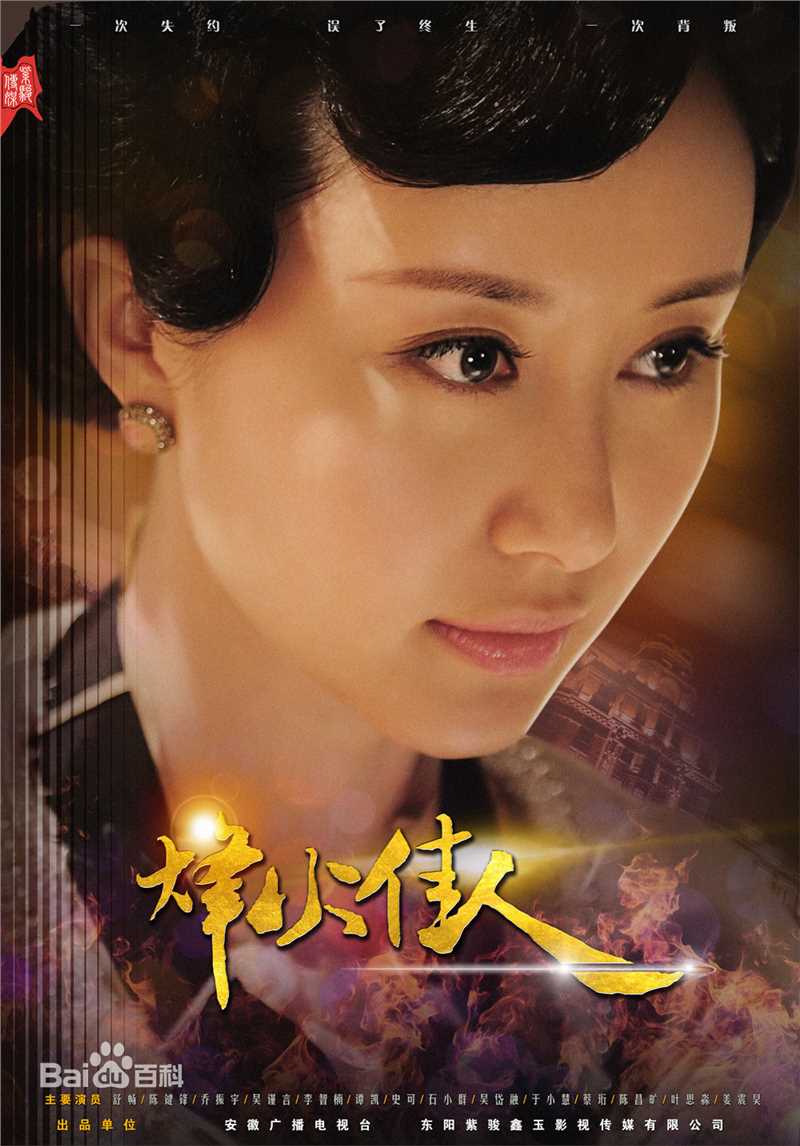 最全舒畅(Jennifer)在《烽火佳人》饰 佟毓婉中的相册