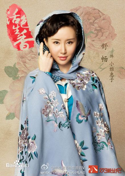 舒畅(Jennifer)年代精选剧照精选