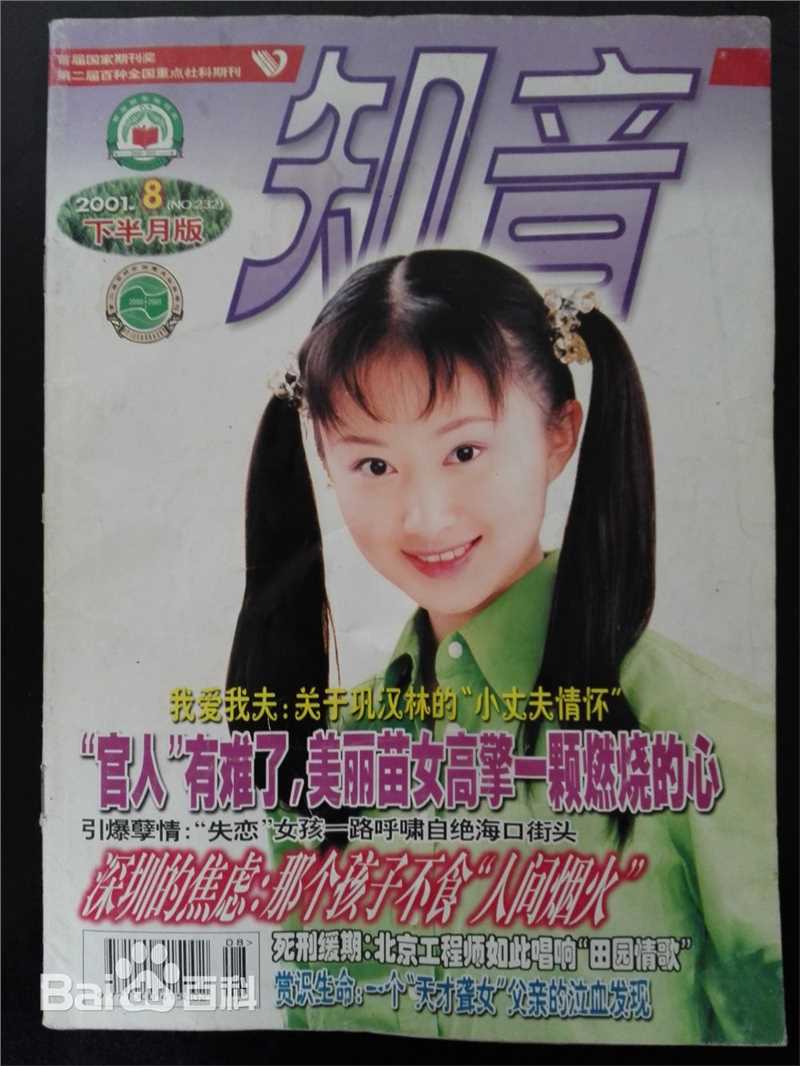 舒畅(Jennifer)最新报刊杂志封面图集