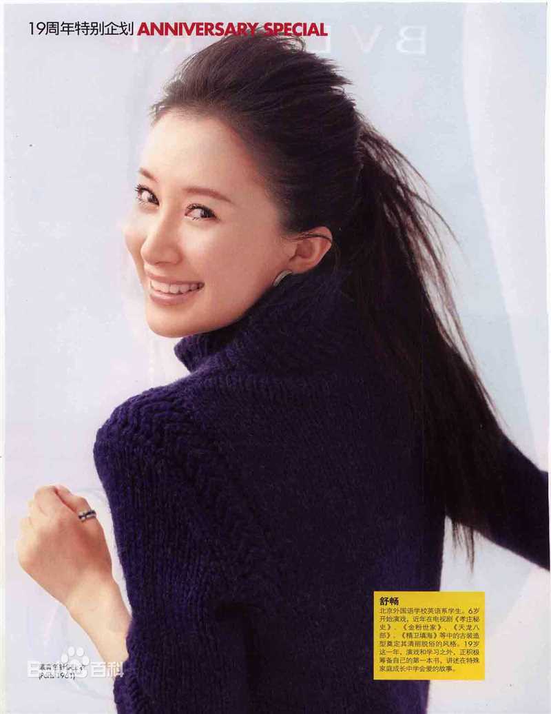 舒畅(Jennifer)高清前沿杂志精选图集