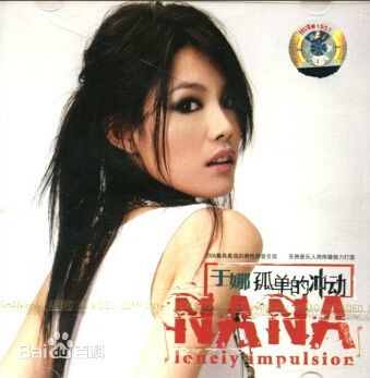 于娜(Yuna)生活照