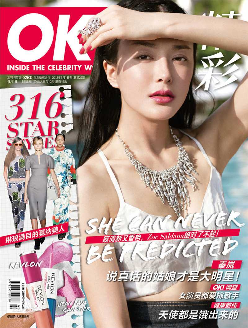 秦岚(Qin Lan)最优质杂志相册