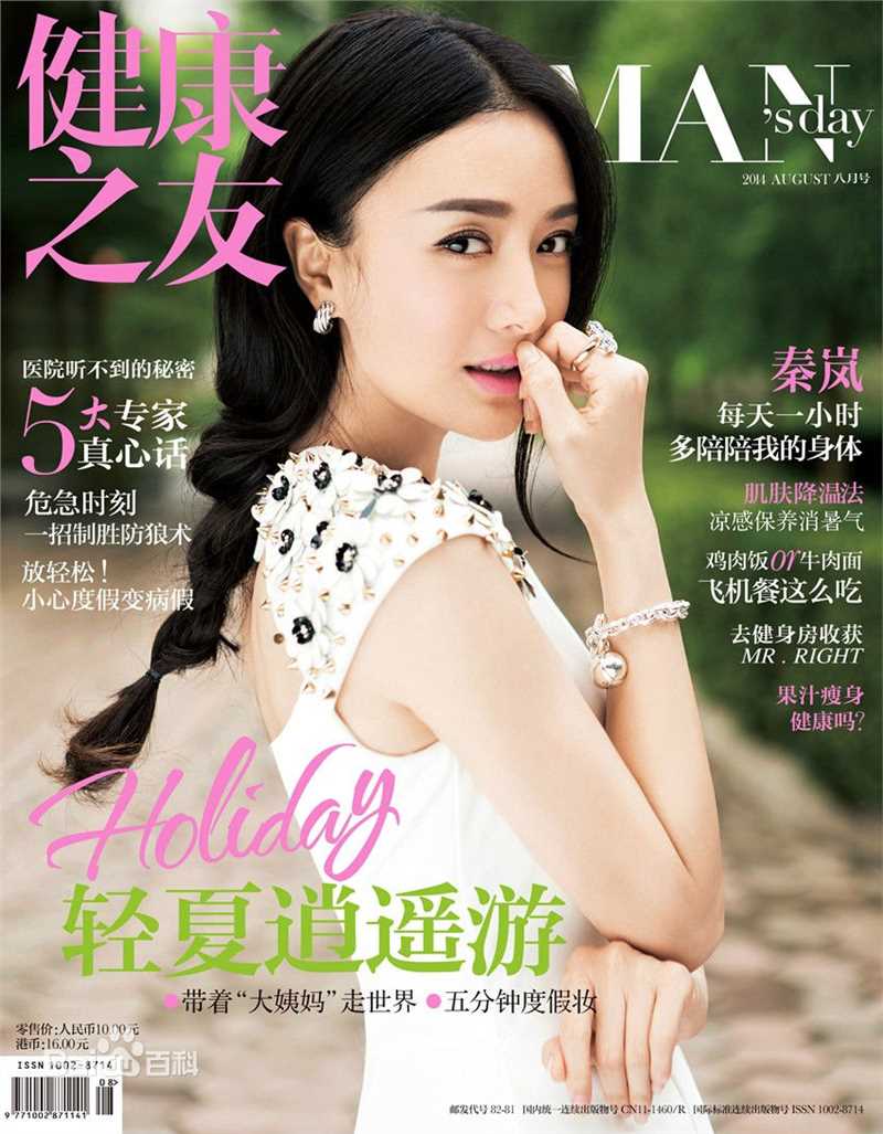 秦岚(Qin Lan)最优质杂志相册