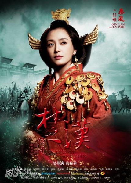最全秦岚(Qin Lan)在《楚汉传奇》饰演的吕后中的壁纸