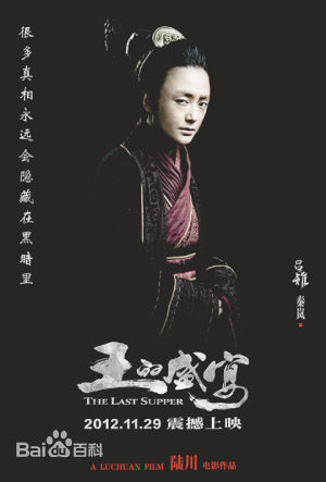 最新秦岚(Qin Lan)在《王的盛宴》饰演的吕后中的壁纸