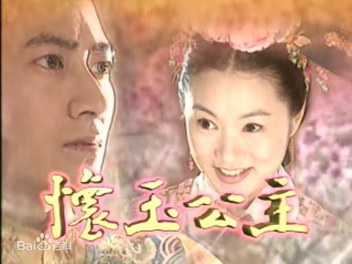 郑家榆(Carol) 饰演怀玉公主图册