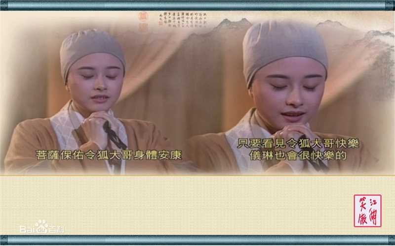 何美钿(Hingher HE)1996《笑傲江湖》最优质剧照