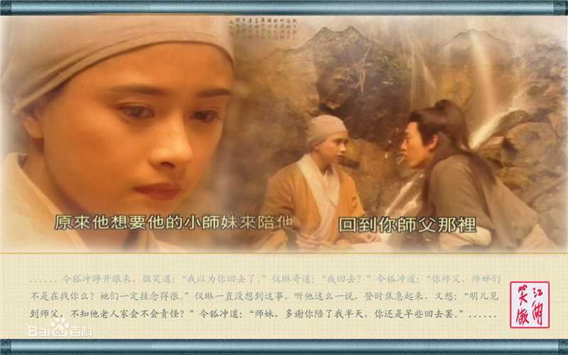 何美钿(Hingher HE)1996《笑傲江湖》最优质剧照