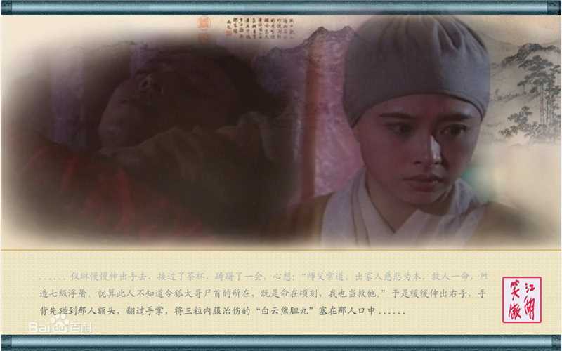 何美钿(Hingher HE)1996《笑傲江湖》最优质剧照