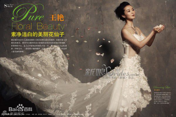 王艳(Rebecca)高清杂志封面-婚纱图册