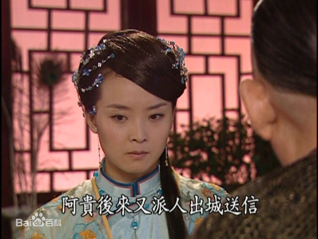 王艳(Rebecca)2005年《铁将军阿贵》高清剧照